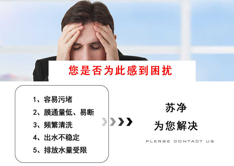 膜生物反應(yīng)器-PVDF膜-超濾膜-蘇州蘇凈MBR膜廠家