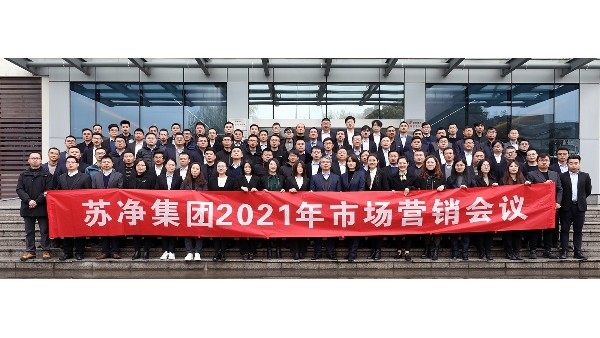 蘇凈集團2021年市場營銷會議圓滿召開