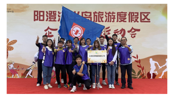 蘇凈集團(tuán)活力助陣陽(yáng)澄湖半島“企業(yè)趣味運(yùn)動(dòng)會(huì)”
