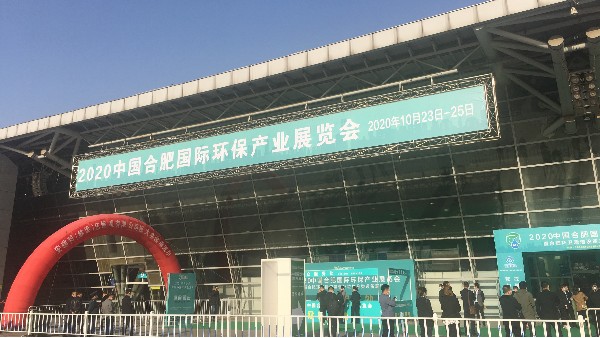 蘇凈環(huán)保新材料受邀參加“2020合肥環(huán)保展”