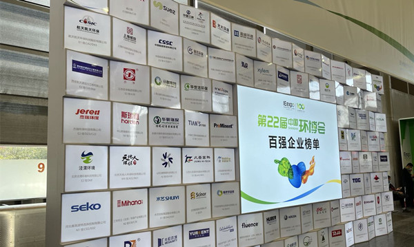 環(huán)博會(huì)百?gòu)?qiáng)企業(yè)