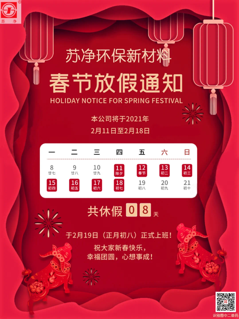 春節(jié)放假通知