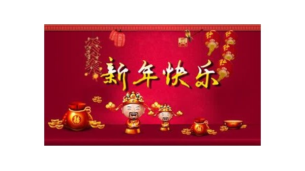 蘇凈環保新材料祝大家新年快樂！