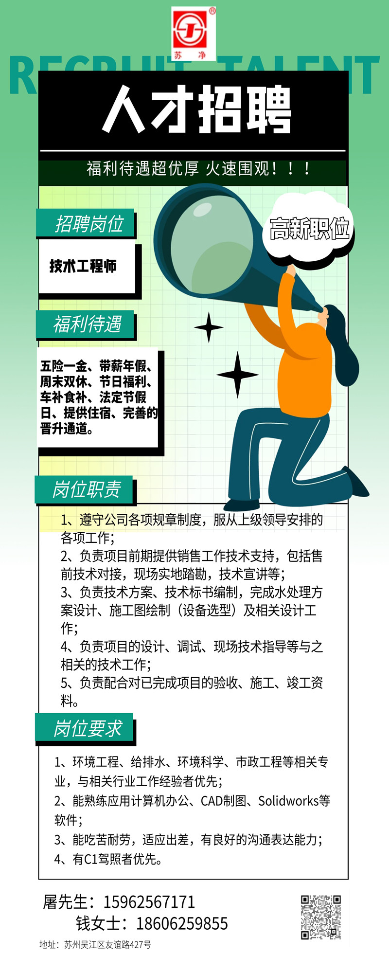 技術工程師招聘